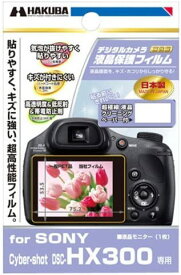 ハクバ SONY「Cyber-shot DSC-HX300」専用液晶保護フィルム DGF-SCHX300