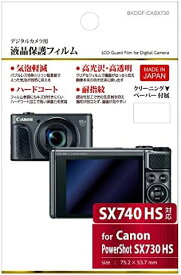 ハクバ 液晶保護フィルム (キヤノンPS SX730専用） BKDGFCASX730