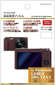 ハクバ 液晶保護フィルム（パナソニック LUMIX TZ57専用） BKDGF-PATZ57