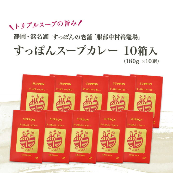 楽天市場 浜名湖産 老舗服部中村養鼈場 すっぽんスープカレー 180g 10箱 Cr10 静岡グルメ セレクトフードコパン 楽天市場 浜名湖産 老舗服部中村養鼈場 すっぽんスープカレー 180g 10箱 Cr10 静岡グルメ セレクトフードコパン