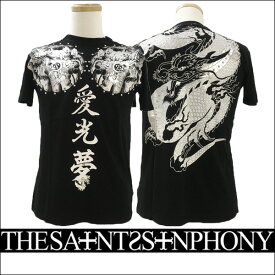 新作【THE SAINTS SINPHONY/セインツシンフォニー】STYLE2763・Tシャツ（半袖・CREWネック・ブラック・BLK）メンズ【送料無料】セインツから和風デザインのTシャツが登場！海外で人気の漢字とバックのドラゴンがかっこいい！【インポート】【セレカジ】【正規品】