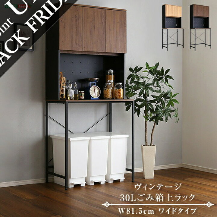 楽天市場】＼Point 倍増中／ ヴィンテージ30Lごみ箱上ラック ワイド 