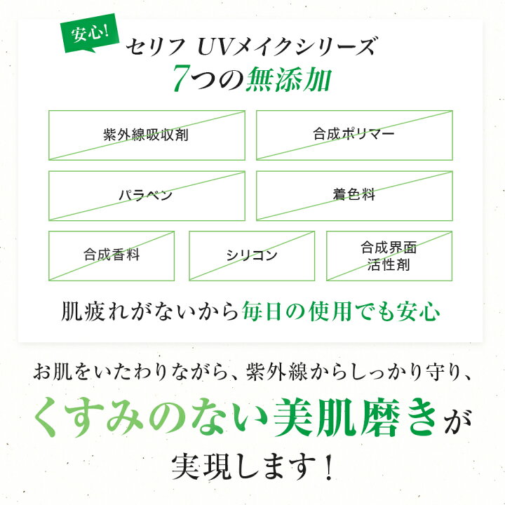 楽天市場 セリフ Uvファンデーション３点セット ノンケミカル Spf50 界面活性剤不使用 パラベンフリー ノンシリコン 日焼け止め クリーム ファンデ フェイスパウダー Uvカット 敏感肌 化粧品 Uvパウダー ファンデ 保湿 コスメ 化粧下地 パウダーファンデ Selif Selif