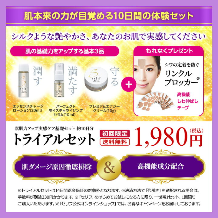 楽天市場】【P5倍】selif 送料無料トライアルセット |リンクル 