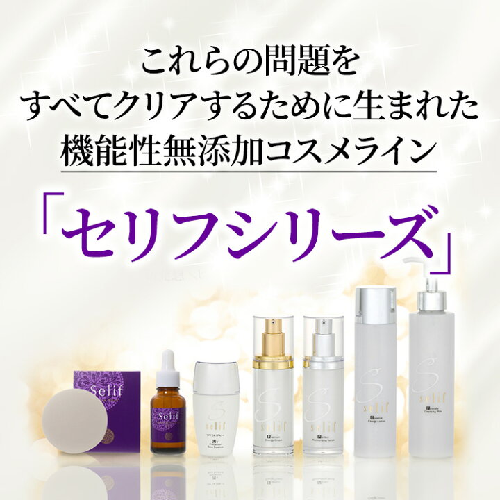 楽天市場】クーポンで500円オフ【CREA掲載】selif 素肌力アップ実感 