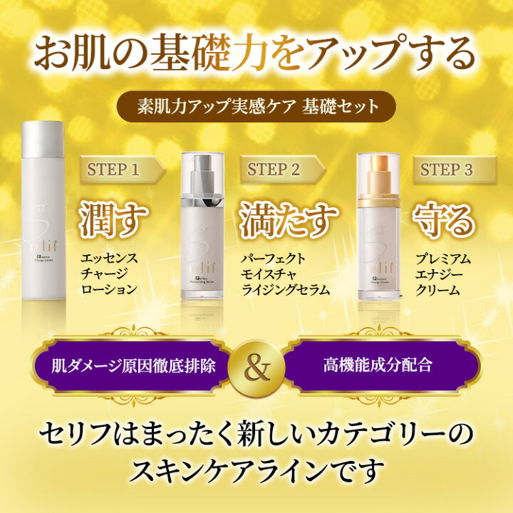 楽天市場】クーポンで500円オフ【CREA掲載】selif 素肌力アップ実感 