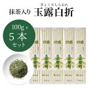千茶荘 抹茶入り煎茶 玉露白折 100gx5本 (お茶 煎茶 抹茶 日本茶 抹茶入り煎茶 抹茶入り)/白折茶 茎茶 冷茶 茶葉 自宅用 家庭用 来客用 手土産 内祝い 島根)