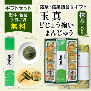 千茶荘 銘茶・銘菓詰合せギフト 【茶菓一楽 D-1】 / 煎茶 ギフト プレゼント 煎茶ギフト 緑茶 玉真 抹茶入り煎茶 送料無料 内祝い お返し お祝い 人気 ギフトセット