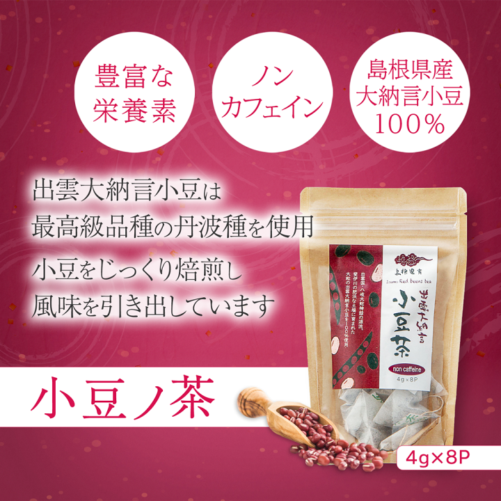 楽天市場】千茶荘 小豆ノ茶 4g×8p (あずき茶） 1000円ポッキリ 送料