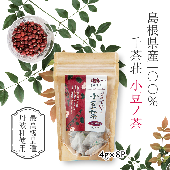 楽天市場】千茶荘 小豆ノ茶 4g×8p (あずき茶） 1000円ポッキリ 送料