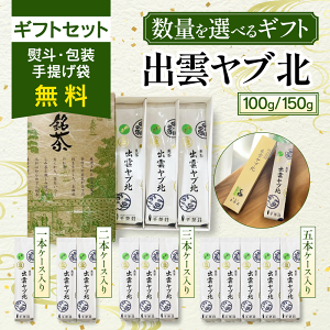 千茶荘 煎茶 出雲ヤブ北 ギフトセット / 煎茶 ギフト プレゼント お茶ギフト 煎茶ギフト 緑茶 玉真 抹茶入り煎茶 送料無料 内祝い お返し お祝い 人気 ギフトセット