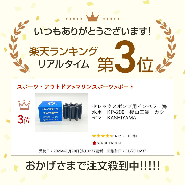 セレックスポンプ インペラー KP-200 2個セット 楽天市場】セレックスポンプ用インペラ 海水用 KP-200 樫山工業