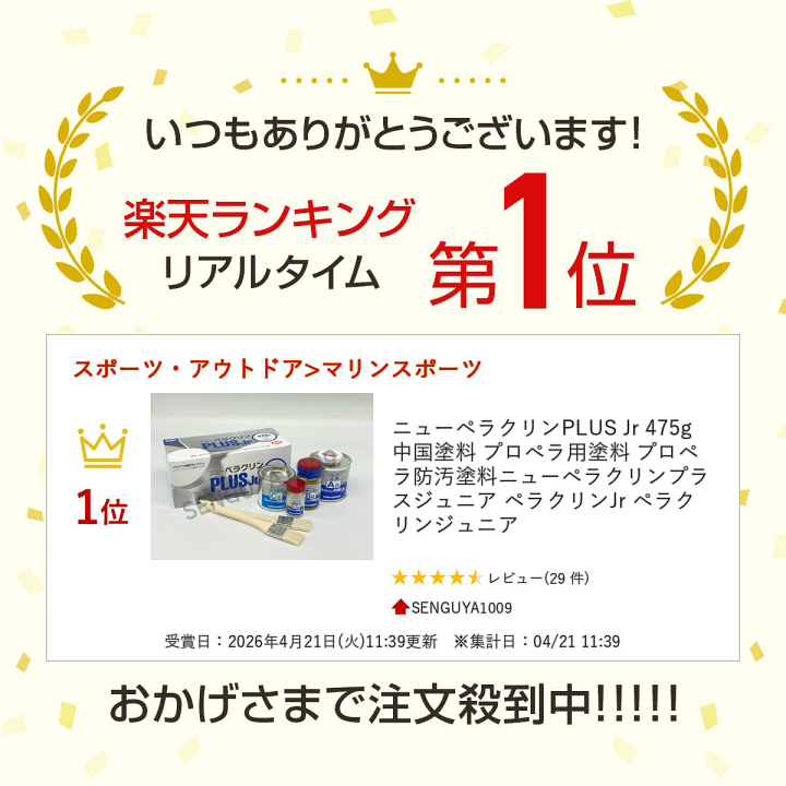 楽天市場】ニューペラクリンPLUS Jr 475g 中国塗料 プロペラ用塗料
