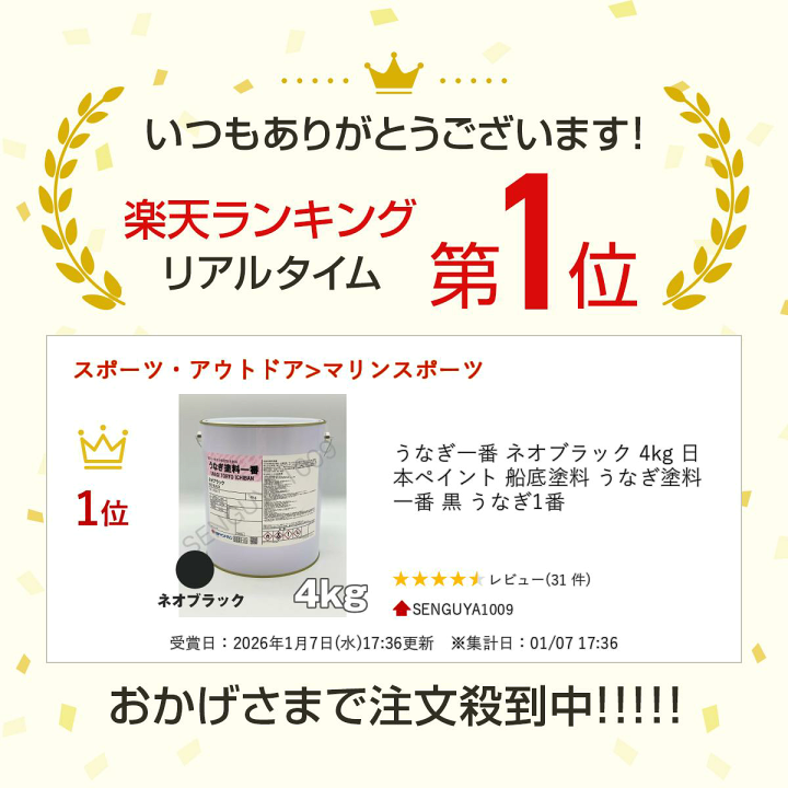 楽天市場】うなぎ一番 ネオブラック 4kg 日本ペイント 船底塗料 うなぎ
