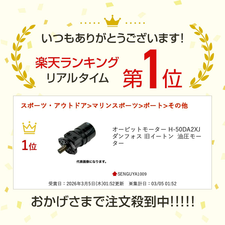 楽天市場】オービットモーター H-50DA2XJ ダンフォス 旧イートン 油圧