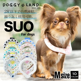 新作 犬用 クールリング ボタン付き Mサイズ 2023年 星柄 SUO 28° ICE COOL RING for DOGS 犬 ドギーランド 夏 ネック クール 首掛け おしゃれ 冷感 散歩 暑さ対策 サイズ SS S M L LL クーラー ドギーランド