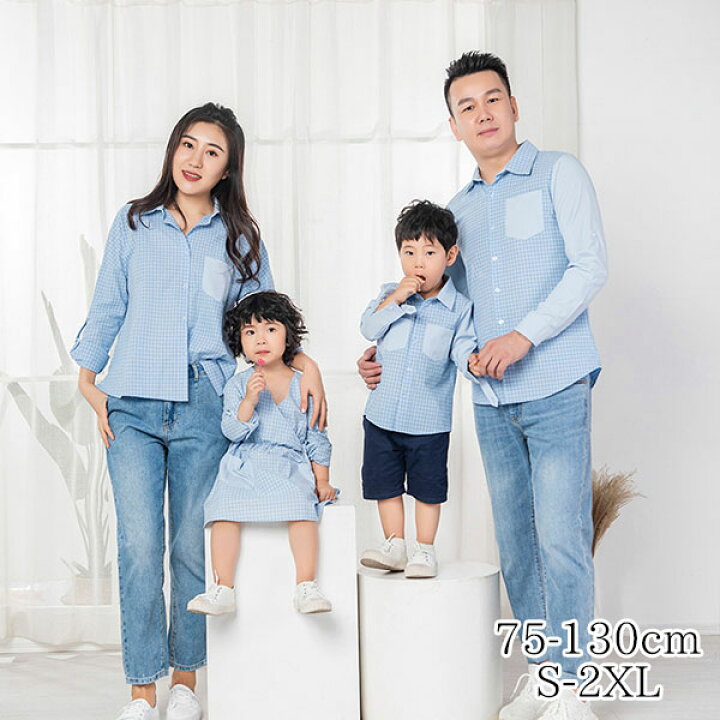 楽天市場 親子 ブルー家族リンクコーデ 赤ちゃん 男の子 女の子 パパ ママ 娘 出産祝い プレゼント ギフト 誕生日 リンクコーデ ペア セット カップル 双子 コーデ お揃い おそろい 兄弟 姉妹 家族 韓国子供服 子供 こども ベビー服 服 チェック シャツ 長袖