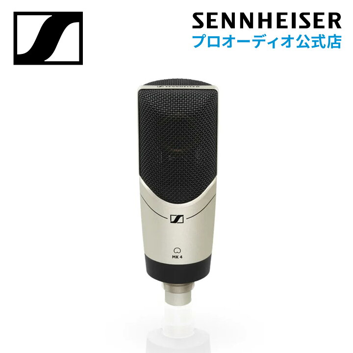 楽天市場】Sennheiser ゼンハイザー MK 4 コンデンサー レコーディング 