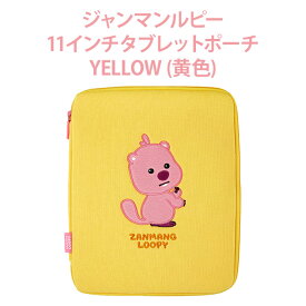 【11インチタブレットポーチ】ジャンマンルピー ZANMANG LOOPY 11インチ タブレット ポーチ PCケース PCカバー ノートパソコン バッグ カバー iPad 正規品 韓国 大人気 アニメ ポロロ ポンポンポロロ キャラクター プレゼント 誕生日 クリスマス 学校 通学 通勤 大学生