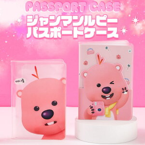 【パスポートケース】ジャンマンルピー ZANMANG LOOPY パスポートケース パスポート入れ 正規品 韓国 大人気 アニメ ポロロ ポンポンポロロ キャラクター おもちゃ 知育玩具 プレゼント 誕生日