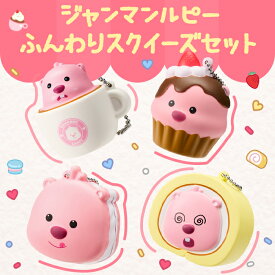 【スクイーズ】ジャンマンルピー ZANMANG LOOPY 正規品 韓国 大人気 アニメ ポロロ ポンポンポロロ キャラクター おもちゃ 知育玩具 プレゼント 誕生日 クリスマス 子供 キッズ 女の子 男の子 スクイーズ ストレス解消 発散 低反発 ぷにぷに 気持ちいい 景品 かわいい