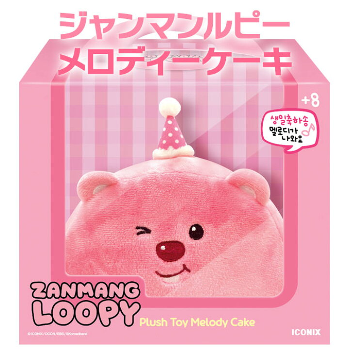 楽天市場】【メロディーケーキ】ジャンマンルピー ZANMANG LOOPY 