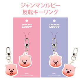 【反転キーリング/ピンク+パープル】ジャンマンルピー ZANMANG LOOPY キーリング ストラップ キーホルダー 正規品 韓国 大人気 アニメ ポロロ ポンポンポロロ キャラクター プレゼント 誕生日 クリスマス かわいい ポイント ペア お揃い 学生 会社員 カップル おすすめ