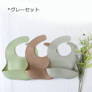 シリコンビブ スタイ おしゃれ シンプル3枚セット 離乳食 ベビー 赤ちゃん 男の子 女の子 セット くすみカラー 韓国ベビーグッズ シリコンスタイ 食洗器OK 洗い替え