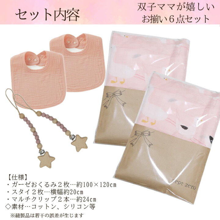 楽天市場】【MAX85%OFF】【全品クーポン対象】双子用 出産祝い ベビー 
