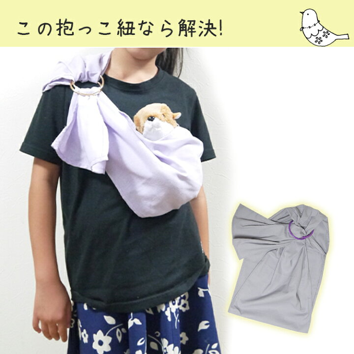 楽天市場】＼新学期応援SALE／【日本製】人形用抱っこ紐 ごっこ遊び用 