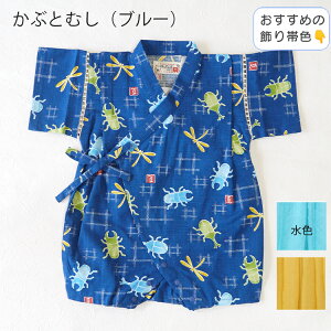 【日本製生地】帯付き 浴衣ロンパース ベビー 甚平 赤ちゃん 浴衣 ボーイズ甚平 ロンパース 上下つなぎタイプ 和柄 古典柄 お祭り 男の子 和柄 帯付き 可愛い オシャレ ギフト プレゼント 夏