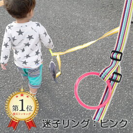 【全品クーポン対象】【1年保証】即発送OK 子供用ハーネス キッズリード つり革型ハーネス 子供用 お散歩グッズ 迷子ひも 迷子紐 ベルト 幼児 迷子防止 子連れお出かけ カラー おでかけ 迷子 ひも リストバンド 買い物 散歩 旅行 双子 可愛いカラーで送料無料