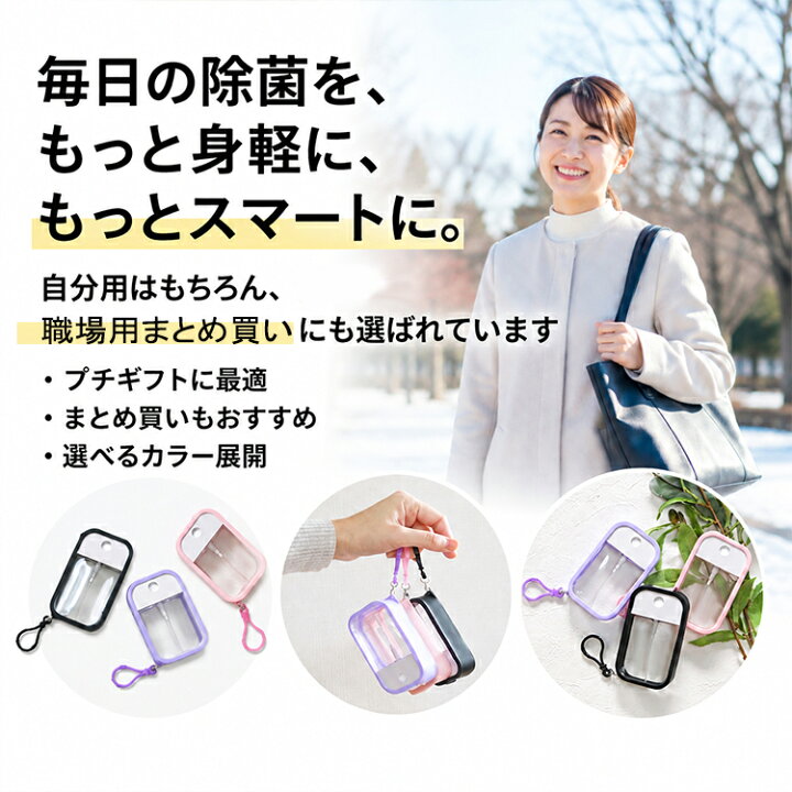 楽天市場】スプレーボトル 消毒液 ホルダー 携帯 定番 ポータブル 