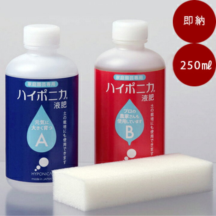 楽天市場 ハイポニカ 液体肥料 250ml セット A液 B液 各250ml 培地60個セット 観葉植物 液肥 野菜 液肥 アクアリウム 水耕栽培にも畑にも 野菜にも花にも万能肥料 肥料 野菜 栽培 室内 花 畑 水耕栽培 土耕栽培 家庭菜園 協和 プロ Tokilaboトキラボ楽天市場店