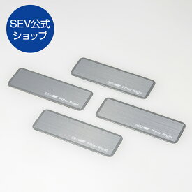 【自動車用】SEV ピラーリジット【4枚セット】
