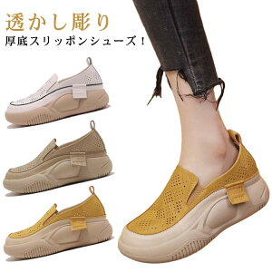 厚底スリッポン 靴 スニーカー パンプス ラウンドトゥ 透かし彫り ローファー 厚底 シューズ カジュアルシューズ レディース 紐なし 夏 メッシュ スニーカー ナースシューズ 厚底スニーカー