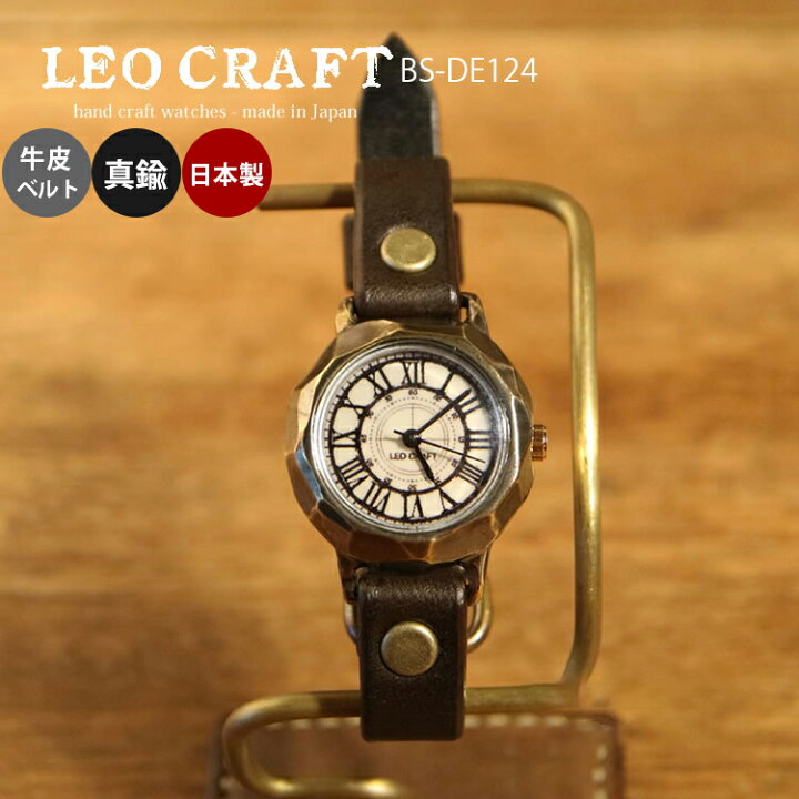 楽天市場】ハンドメイド 手作り腕時計 BS-DW124 LEO CRAFT 職人手作り 