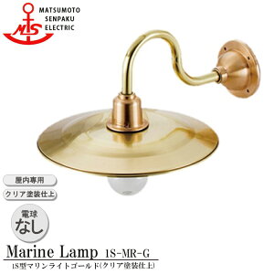 ���{�D�� 1S�^�}�������C�g�S�[���h 1S-MR-G �Ɩ� �^�J�� �}���������v �iMALINE LAMP�j ���r���O ���C�g �Ǖt�Ɩ� �����Ɩ� �X�܏Ɩ� �D���Ɩ� �J�t�F �_�C�j���O ������p