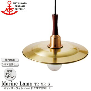 ���{�D�� �݉��}�������C�g�S�[���h TR-MR-G �Ɩ� �^�J�� �}���������v �iMALINE LAMP�j ���r���O ���C�g �V��Ɩ� �_�C�j���O �����Ɩ� �X�܏Ɩ� �D���Ɩ� �J�t�F ������p