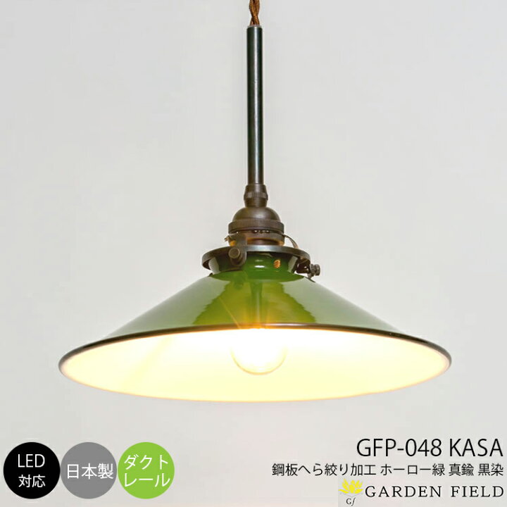 楽天市場】【月間優良ショップ受賞】和風照明 伝統工芸 デザイナーズ ペンダント ライト 天井照明 白熱電球 LED対応 簡単取付 インテリア 照明 リビング用 ダイニング用 寝室用 店舗用 1灯 Garden Field : SG SHOP