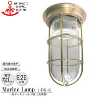 【レビューでプレゼント】松本船舶 1号デッキゴールド 1-DK-G 照明 真鍮製 マリンランプ （MALINE LAMP）…
