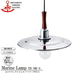 �y���r���[�Ńv���[���g�z���{�D�� �݉��}�������C�g�V���o�[ TR-MR-S �Ɩ� �^�J�� �}���������v �iMALINE LAMP�j ���r���O ���C�g �V��Ɩ� �_�C�j���O �����Ɩ� �X�܏Ɩ� �D���Ɩ� �J�t�F ����