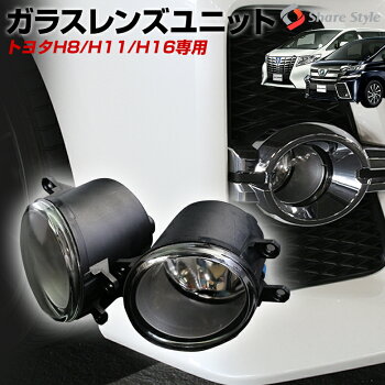 トヨタH8H11H16バルブ専用純正風フォグランプガラスレンズユニット諦めていたフォグの交換もユニットごと丸ごと交換【フォグランプガラスレンズトヨタH8H11H16バルブフォグランプユニットHIDLEDフォグライト】