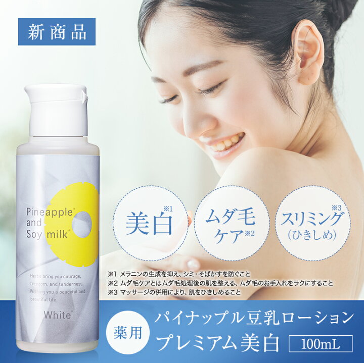 楽天市場】【最大2700円OFFクーポン配布】【薬用】パイナップル 豆乳 