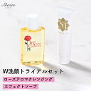 W洗顔トライアルセット クレンジングオイル 洗顔セット 敏感肌 乾燥肌 天然 無添加 ダマスクローズ アロマケア 洗顔 コメヌカ油 メイクおとし スキンケア マツエク マスク メンズケア 肌荒れ 保湿ケア 天然素材 トラベルセット ポイント消化 サロン専売品