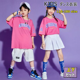 【 店長お薦め 】ダンス衣装 キッズ 男の子 女の子 上下セットアップ 男の子用 半袖tシャツ 短パン 女の子用 半袖tシャツ スカート ゆったり ジュニア 女子 可愛い ダンス 衣装 ヒップホップ ストリート レッスン 発表会 舞台 夏