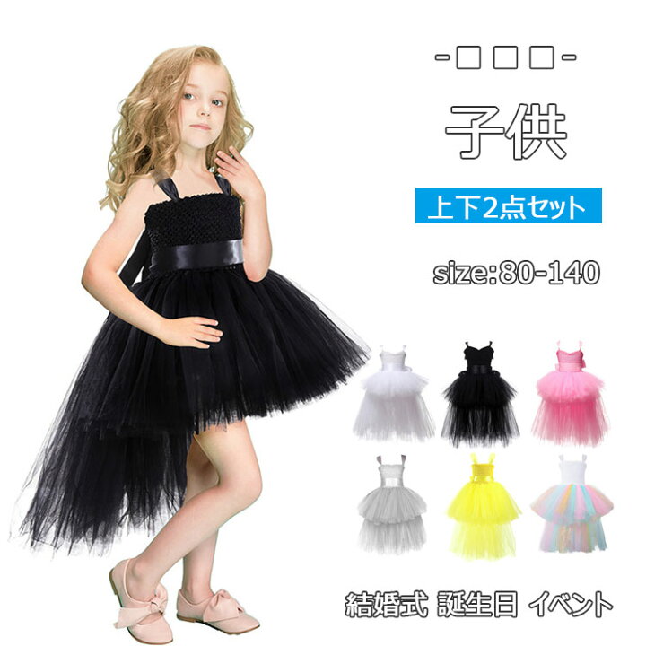 楽天市場 当店おすすめ キッズ 女の子 ダンス衣装 子供ドレス 子供服 80 90 90 110 110 1 1 140 キャミワンピース ドレス スカート ふんわりミニドレス かわいい お姫様 パニエ チュール シフォン チュチュ フラワーガール ダンス練習 Dream Shop Sherrock 楽天市場 当店おすすめ キッズ 女の子 ダンス衣装 子供ドレス 子供服 80 90 90 110 110 1 1 140 キャミワンピース ドレス スカート ふんわりミニドレス かわいい お姫様 パニエ チュール シフォン チュチュ フラワーガール ダンス練習 Dream Shop Sherrock