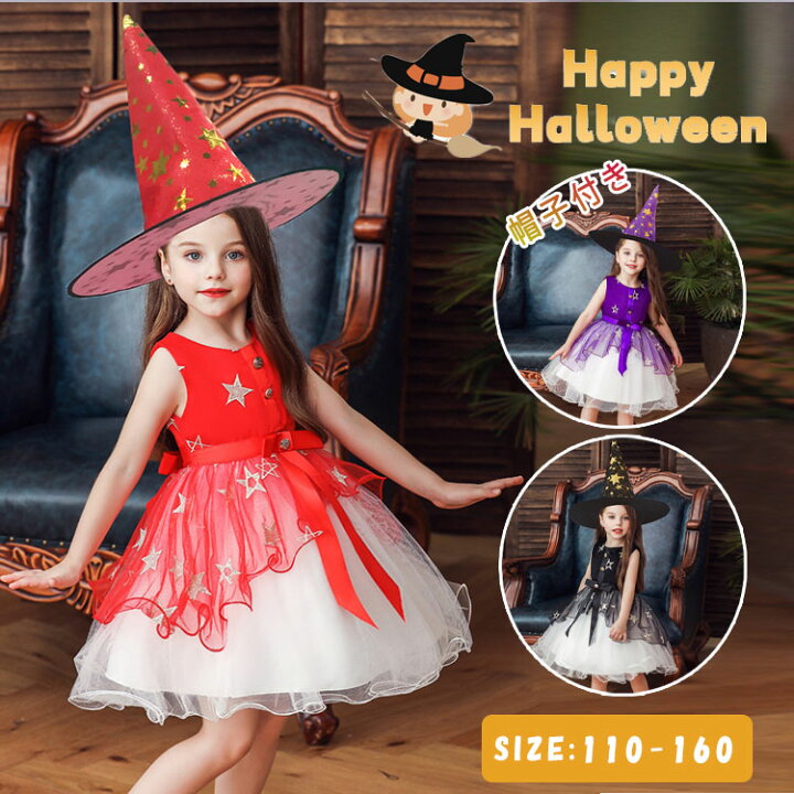 楽天市場 スーパーsale 15 Off ハロウィン キッズ 女の子 コスプレ コスチューム ３点セット ふんわりレース ワンピース 帽子 袖カバー ハロウィン衣装 魔法使い 2 3歳 4 5歳 6 7歳 8 9歳 10 12歳 Witch ハロウィン仮装 魔女 かわいい ウイッチ Dream Shop Sherrock