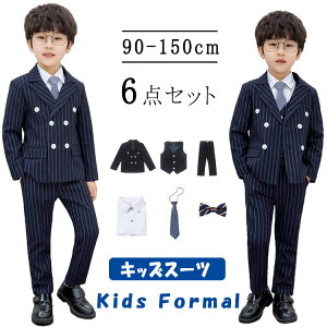 【最大20%OFFクーポン】 入学式 卒業式 スーツ 男の子 フォーマルスーツ 男の子用 6点セット ダブルのピンストライプジャケット ベスト ズボン 長袖シャツ 棒ネクタイ 子供服 フォーマル 発