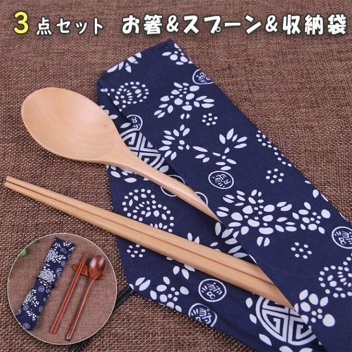 楽天市場】【 即納 】【 最大15%OFFクーポン 】箸 お箸セット お箸3点 